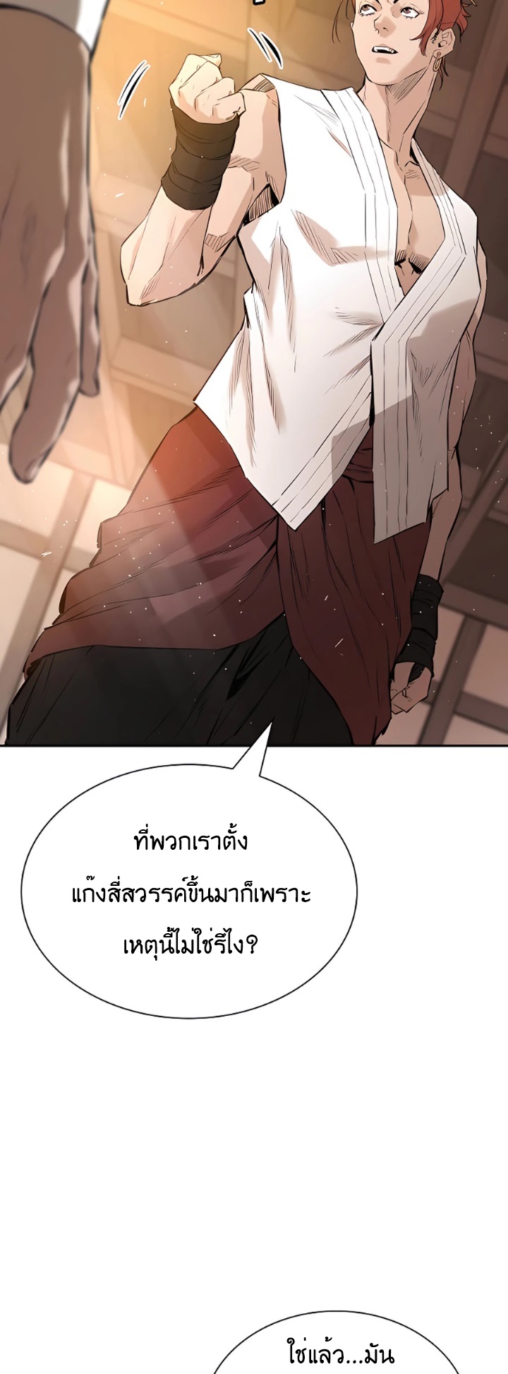 The Villainous Warrior ตอนที่ 6 (58)