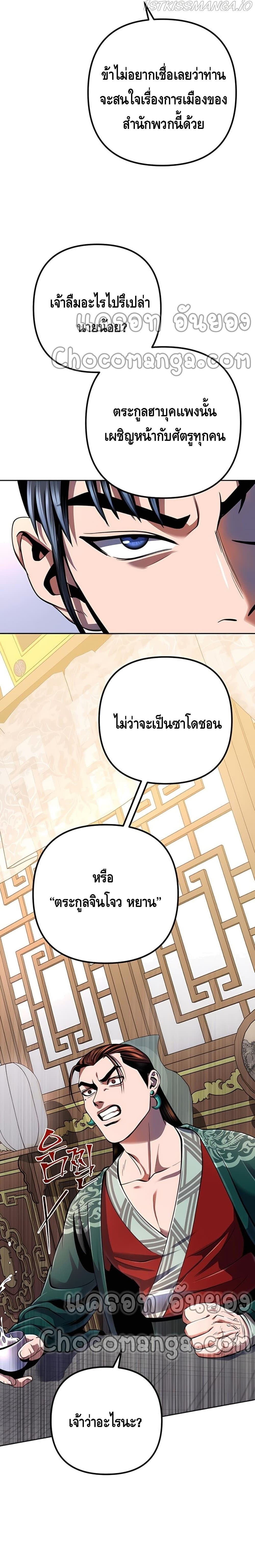 Ha Buk Paeng’s Youngest Son ตอนที่ 32 (5)