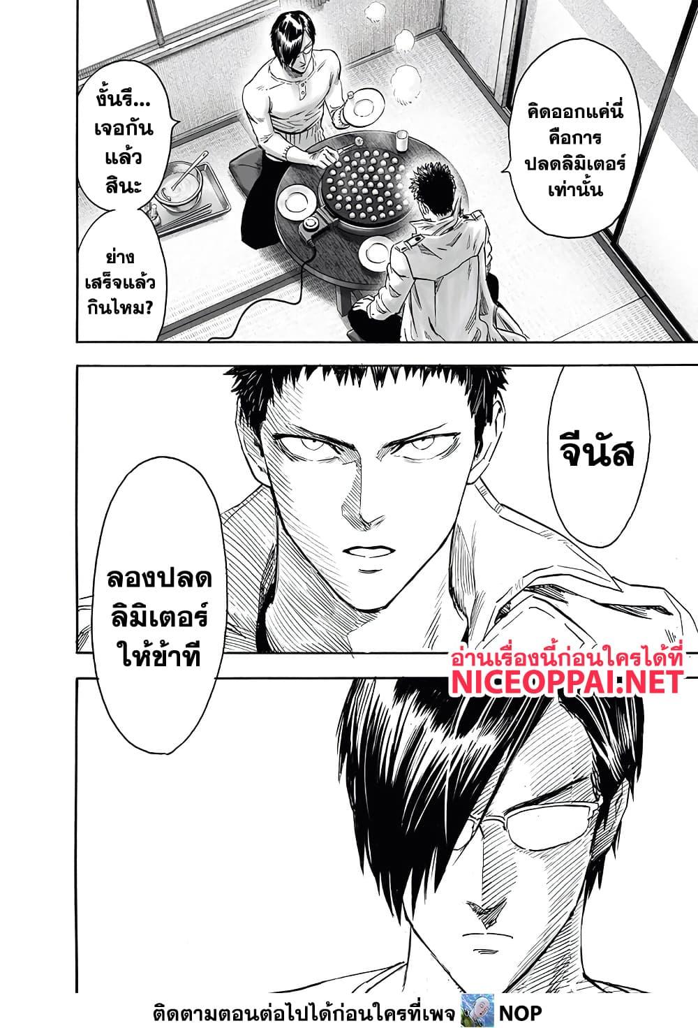 One Punch Man ตอนที่ 190 (13)