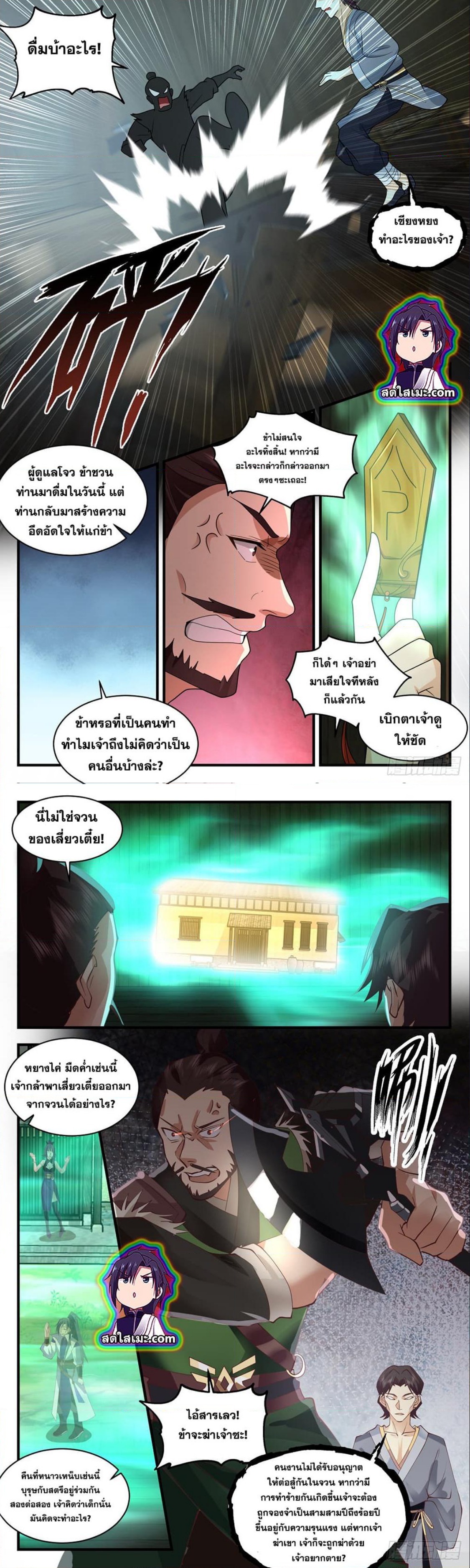 Martial Peak เทพยุทธ์เหนือโลก ตอนที่ 2591 (5)