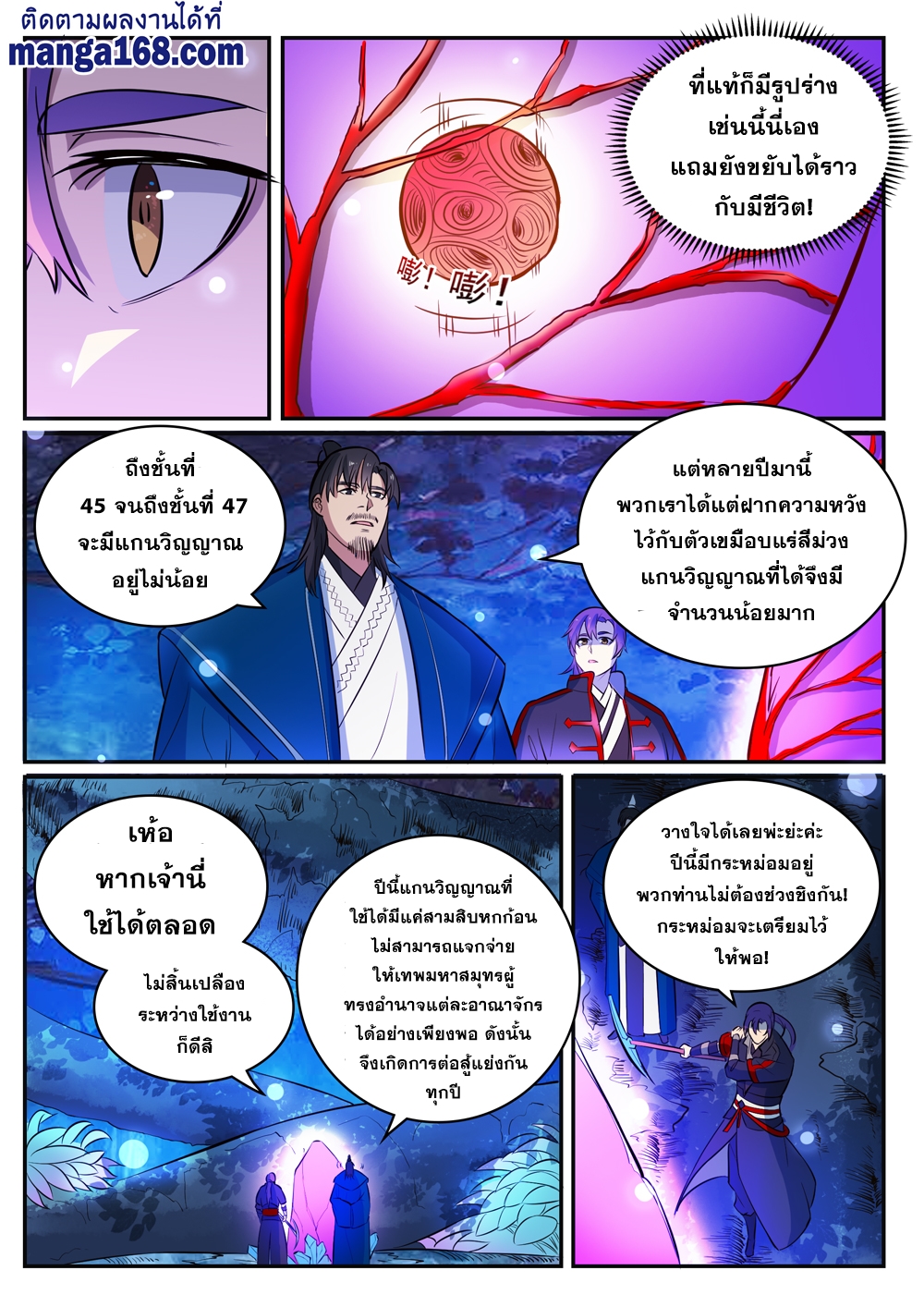 Bailian Chengshen ตอนที่414 (9)