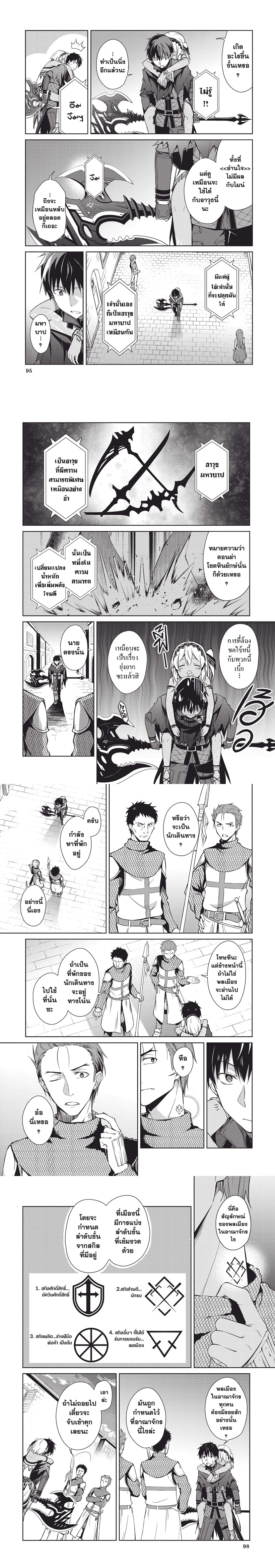 Berserk of Gluttony ตอนที่ 14 (2)