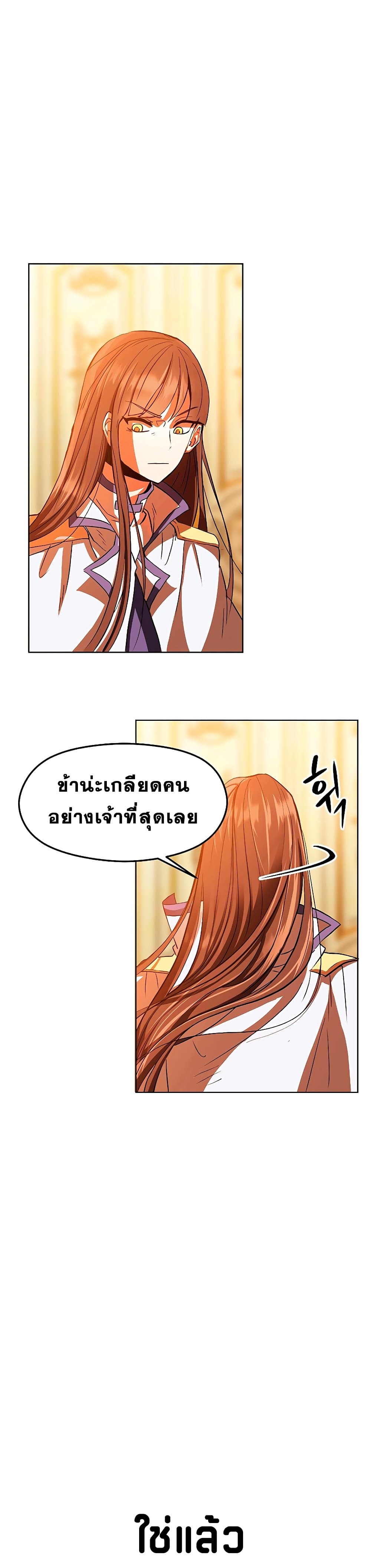 Archmage Transcending Through Regression ตอนที่ 2 (31)