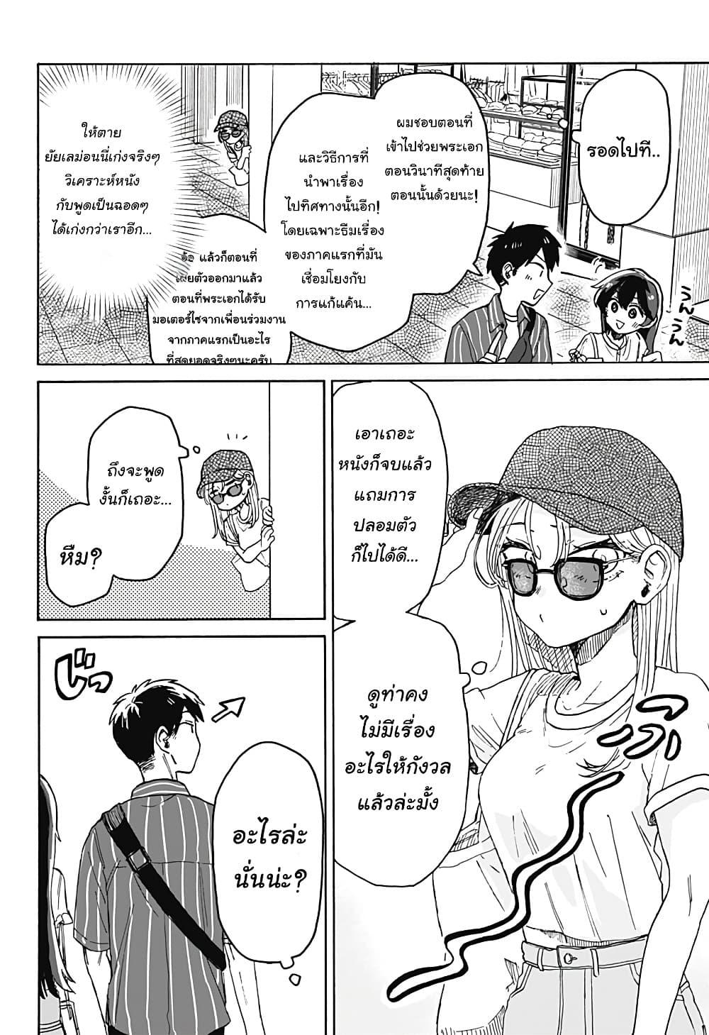 Hope You’re Happy, Lemon ตอนที่ 4 (24)