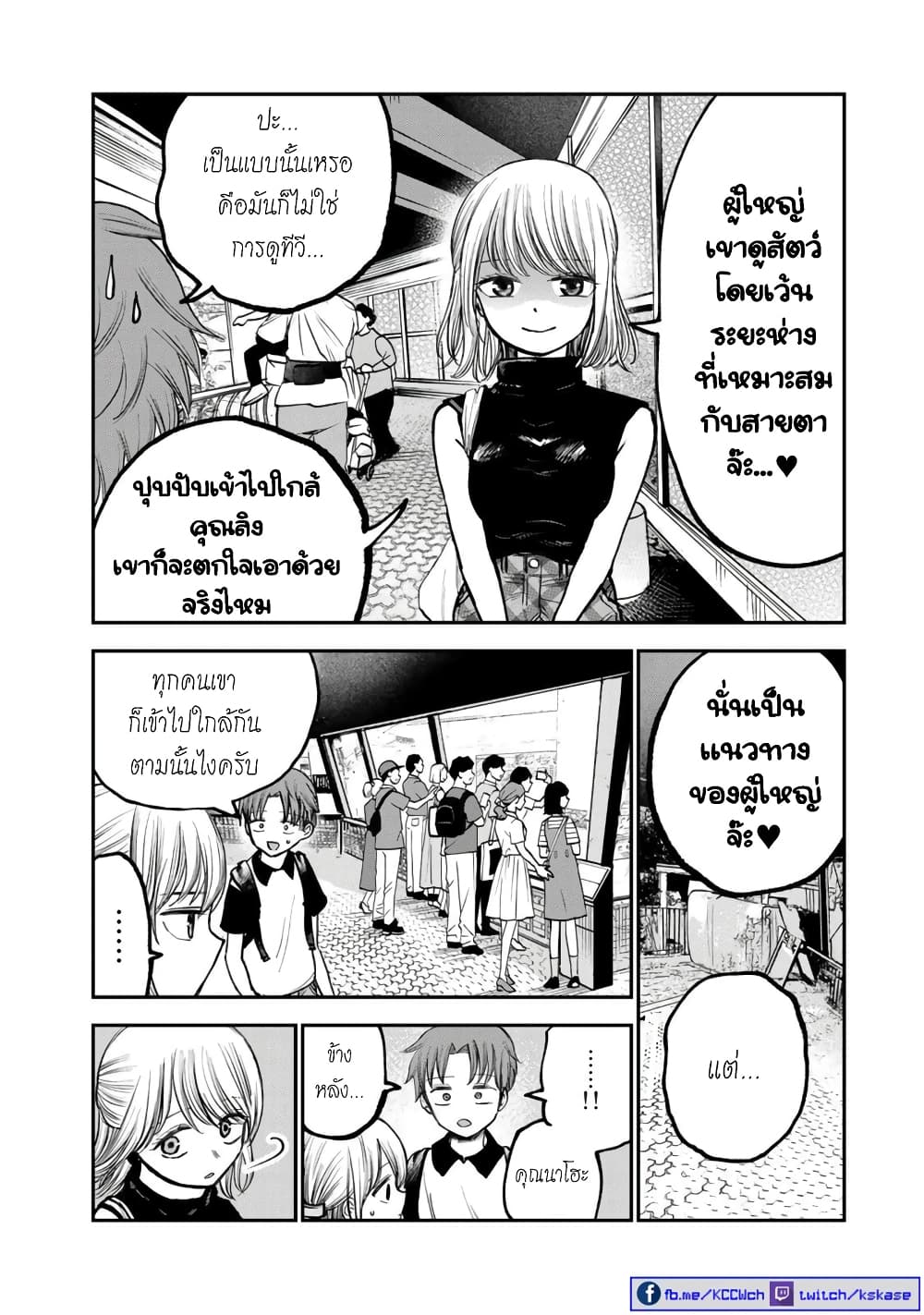 Occho ko Doji Onee san ตอนที่ 8 (5)