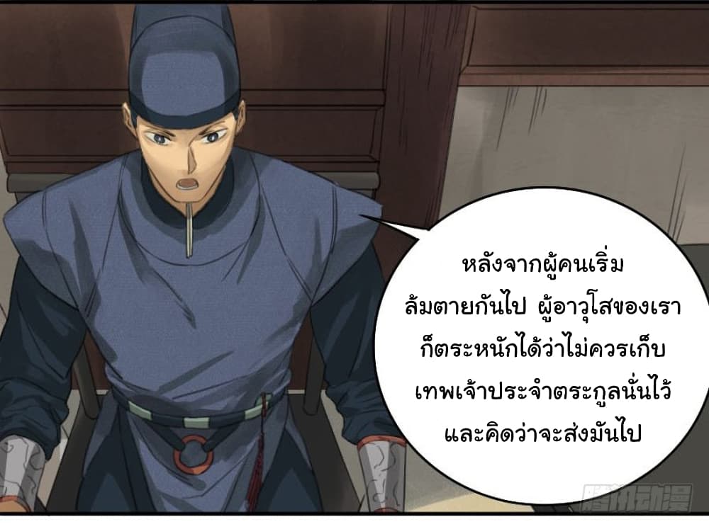 Martial Legacy ตอนที่ 13 (37)