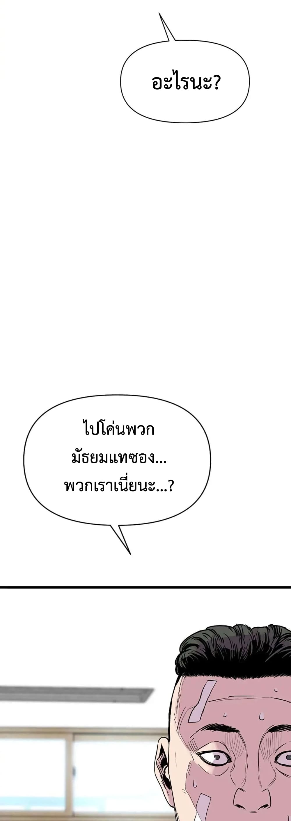 Switch ตอนที่ 12 (70)