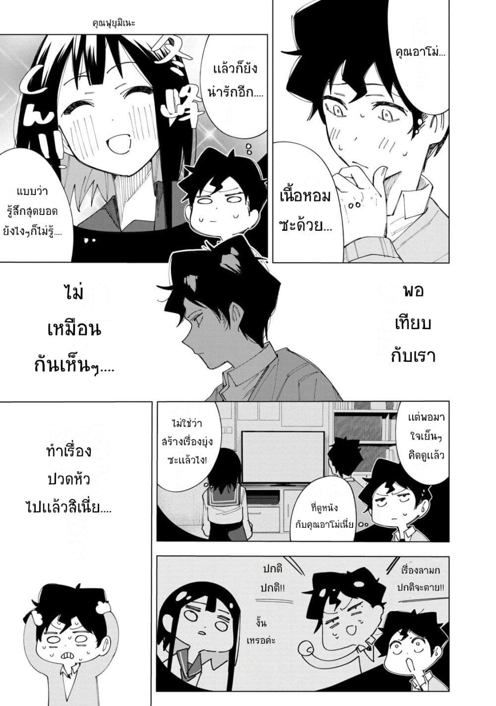 R15+ ja dame desu ka ตอนที่ 3 (7)