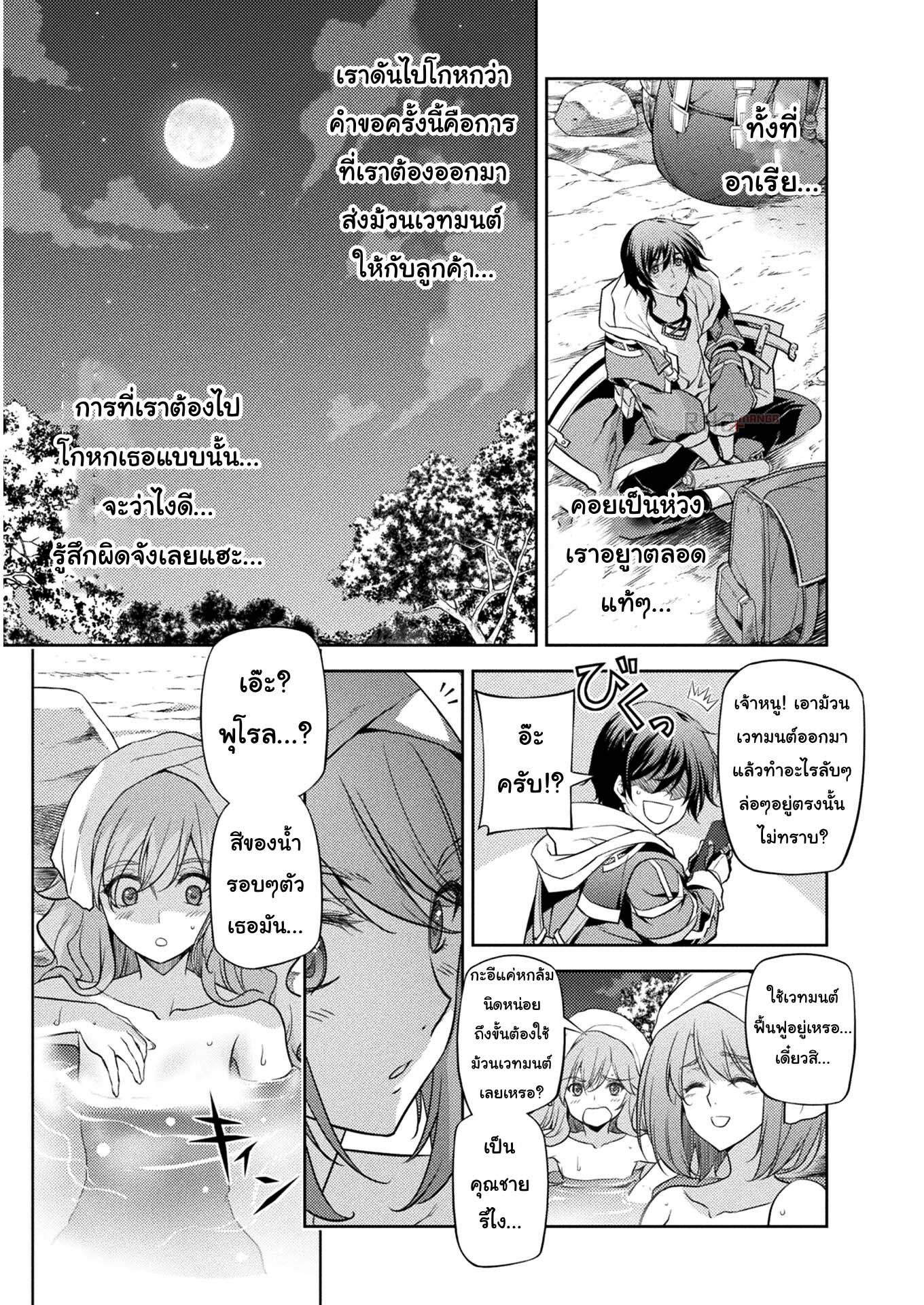 Drawing Saikyou Mangaka Wa Oekaki Skill De Isekai Musou Suru! ตอนที่ 14 (13)