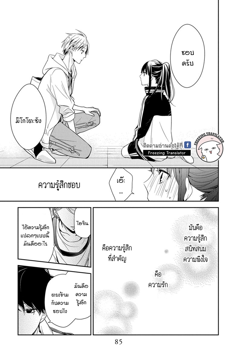 Tsuiraku JK to Haijin Kyoushi Ch.24 [TH] (4)