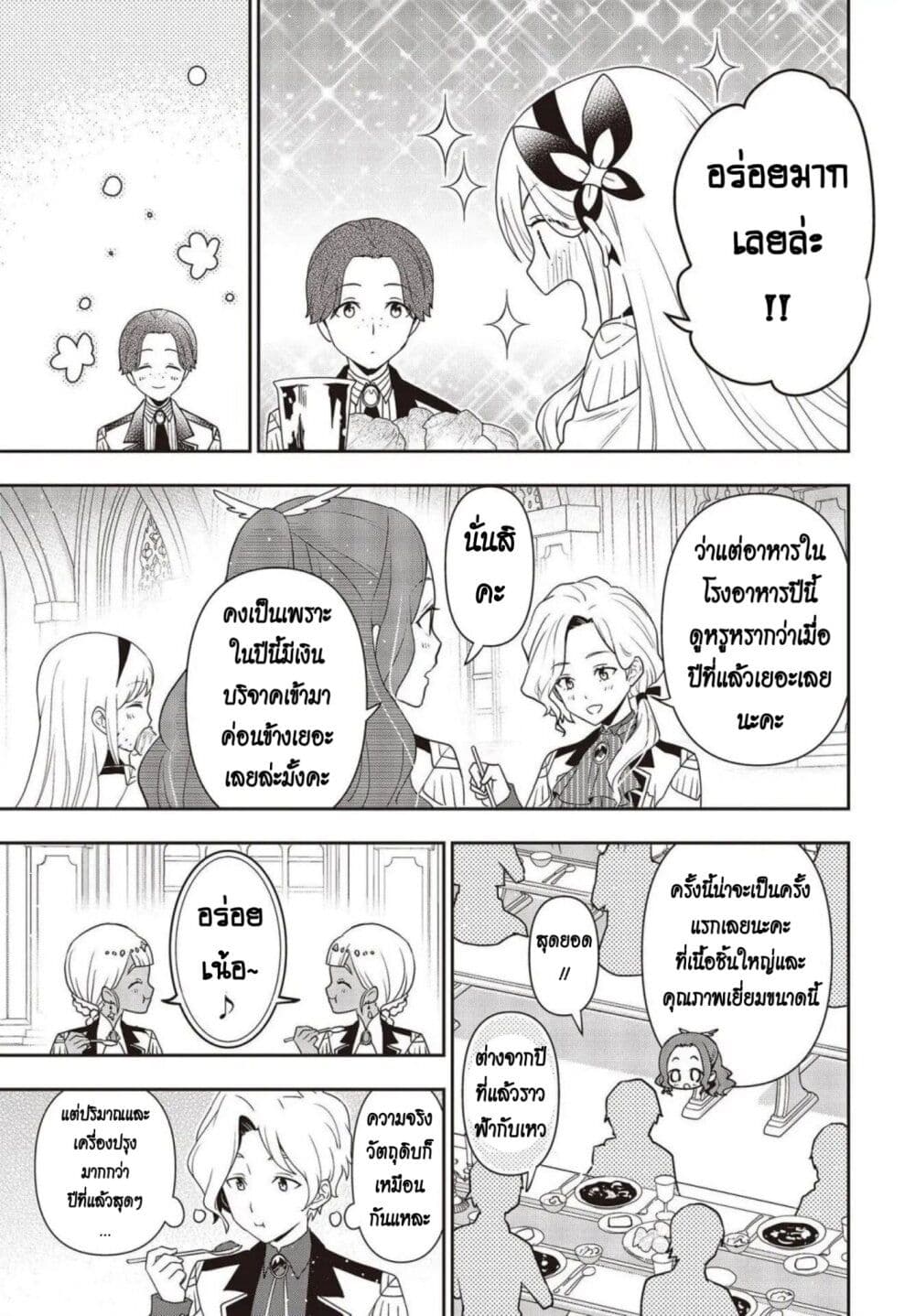 Tanaka Family Reincarnates ตอนที่ 28 (11)