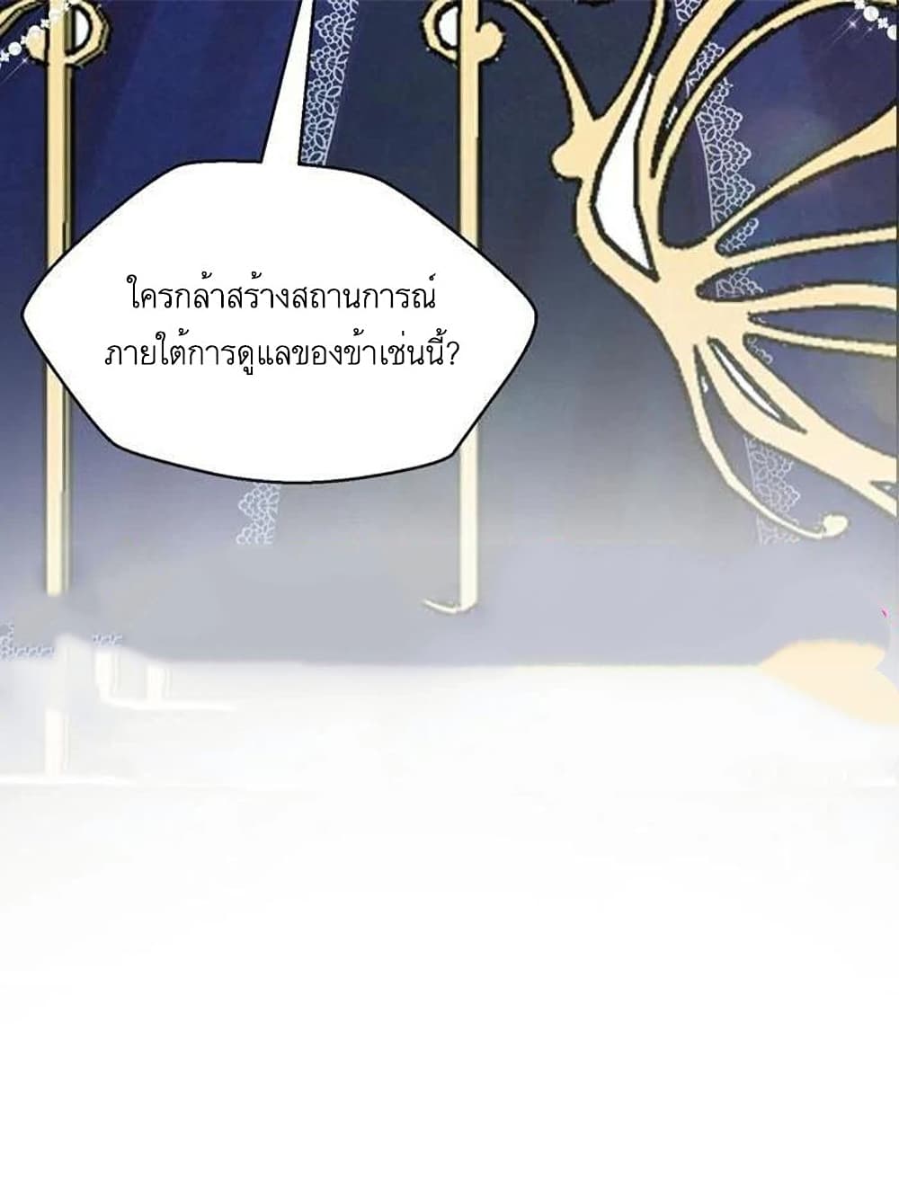 A Fake Princess’s Survival Diary ตอนที่ 9 51