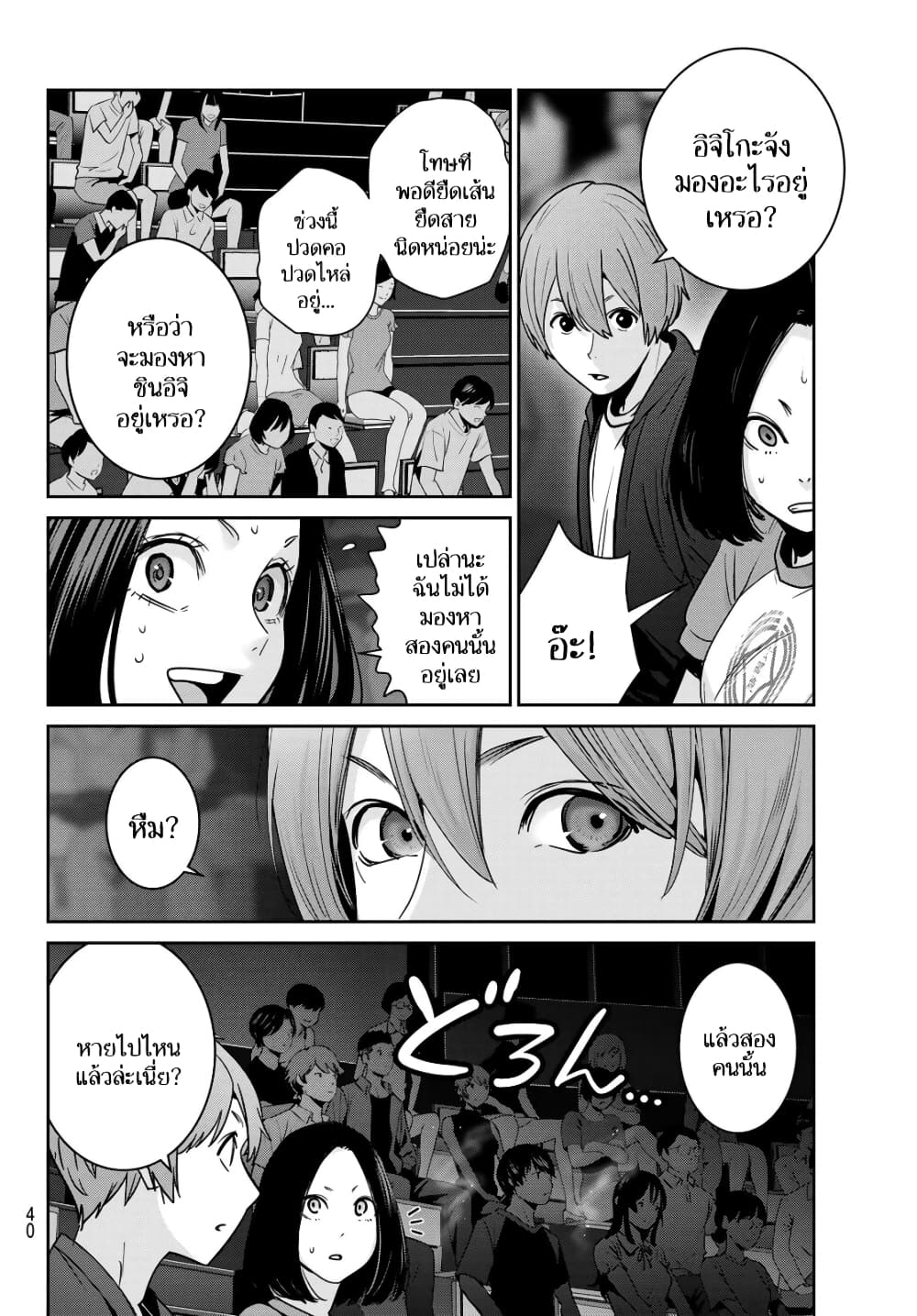 Futari Switch ตอนที่ 7 (37)