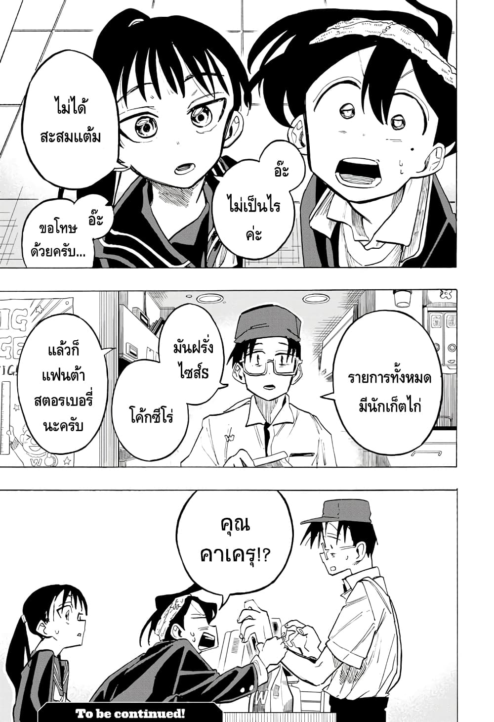 Ichinose ke no Taizai ตอนที่ 11 (19)