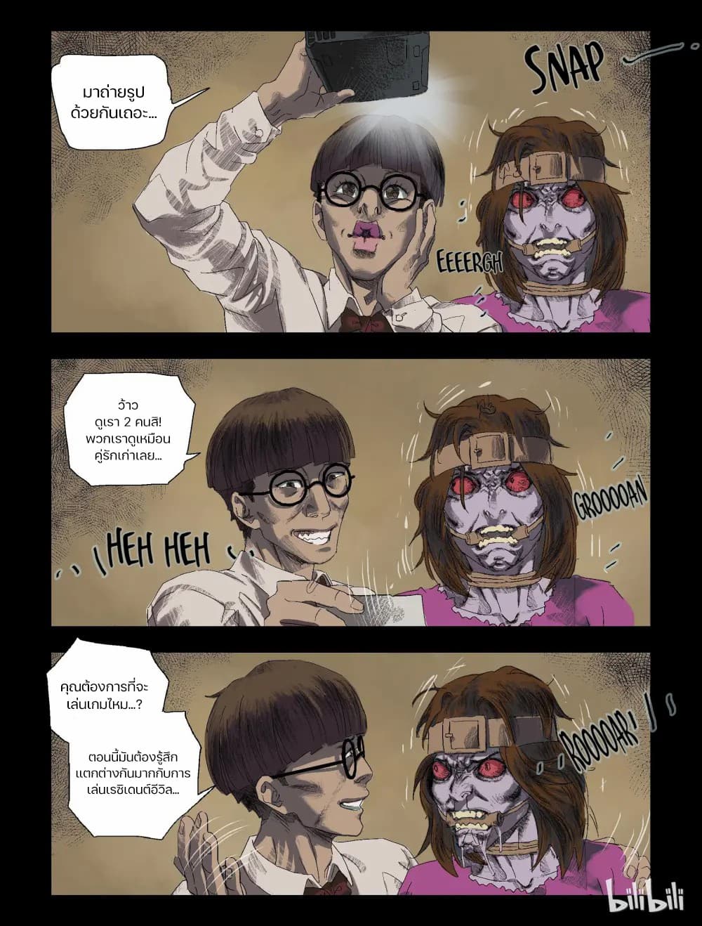 Zombie World ตอนที่ 87 (4)