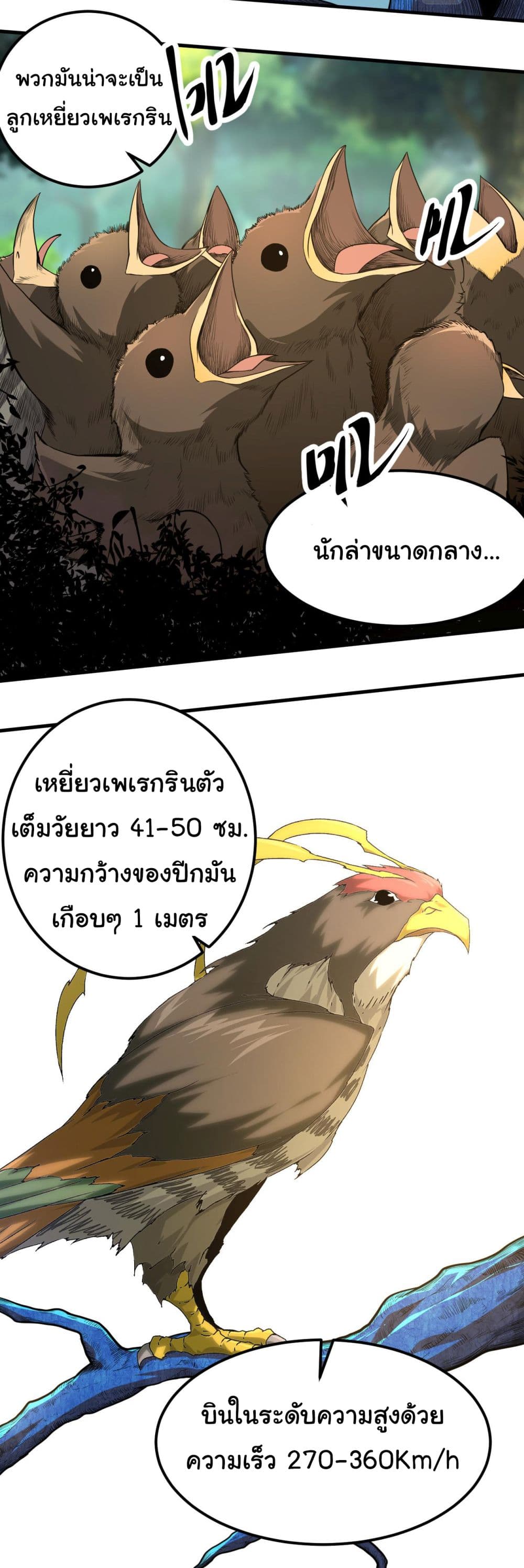 Evolution from the Big Tree ตอนที่ 2 (5)