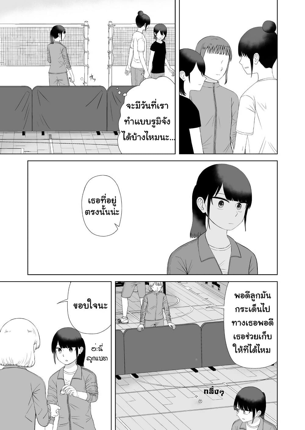 Ore Ga Watashi Ni Naru made ตอนที่ 54 (9)