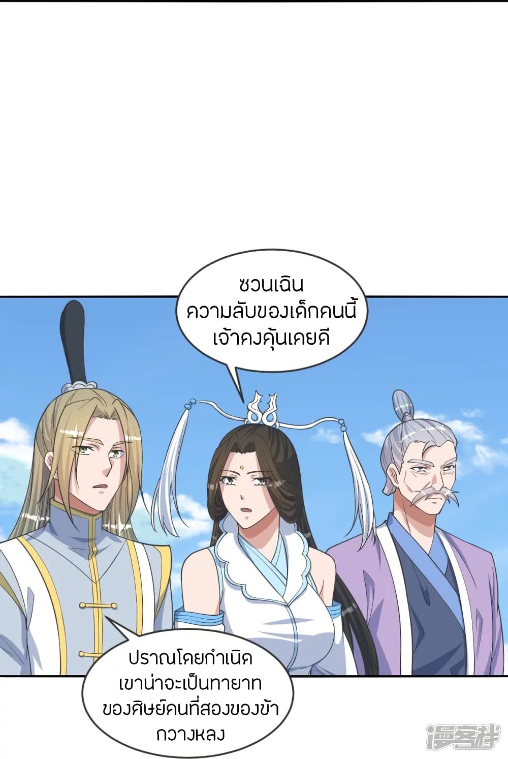 Banished Disciple’s Counterattack ราชาอมตะผู้ถูกขับไล่ ตอนที่ 246 (69)