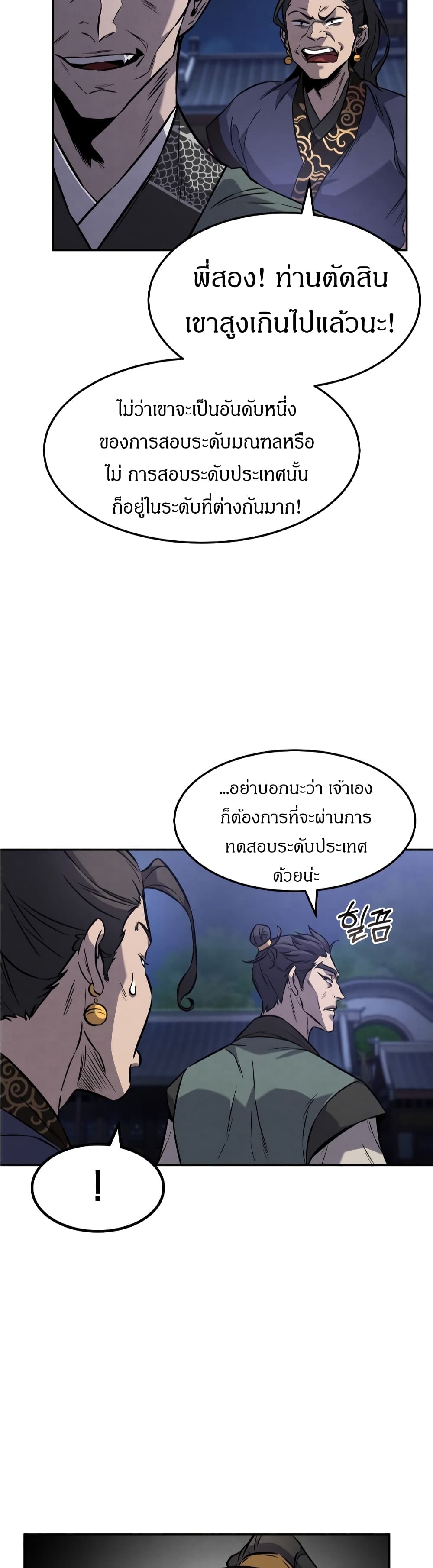 Reincarnated Escort Warrior ตอนที่ 16 (43)