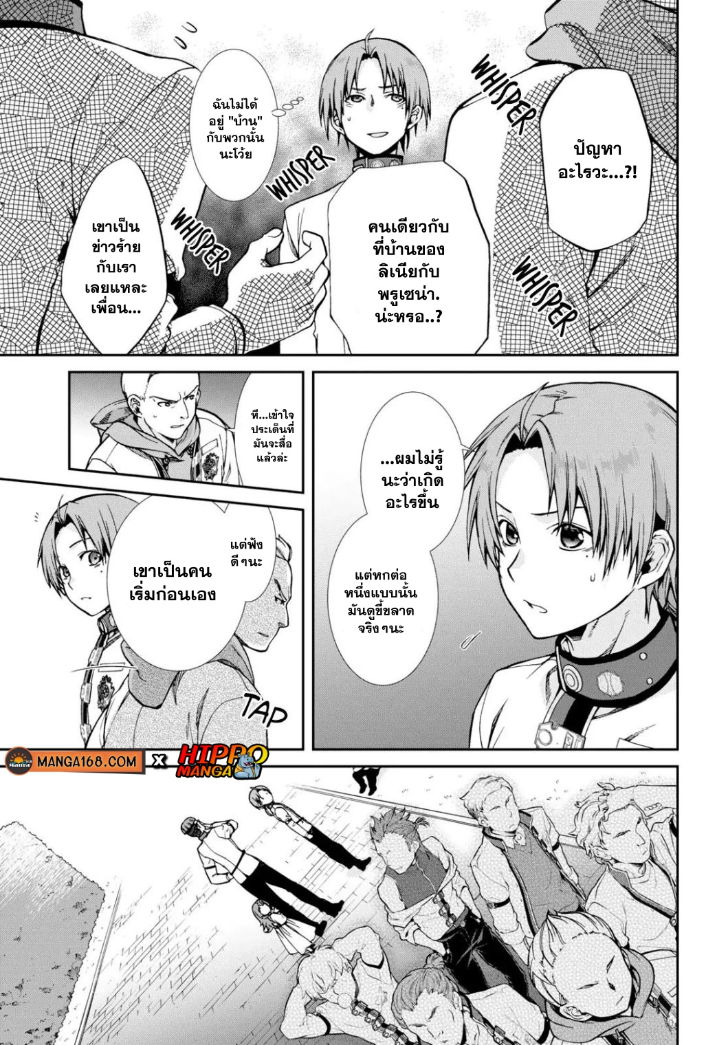 Mushoku Tensei ตอนที่ 63.1 (7)