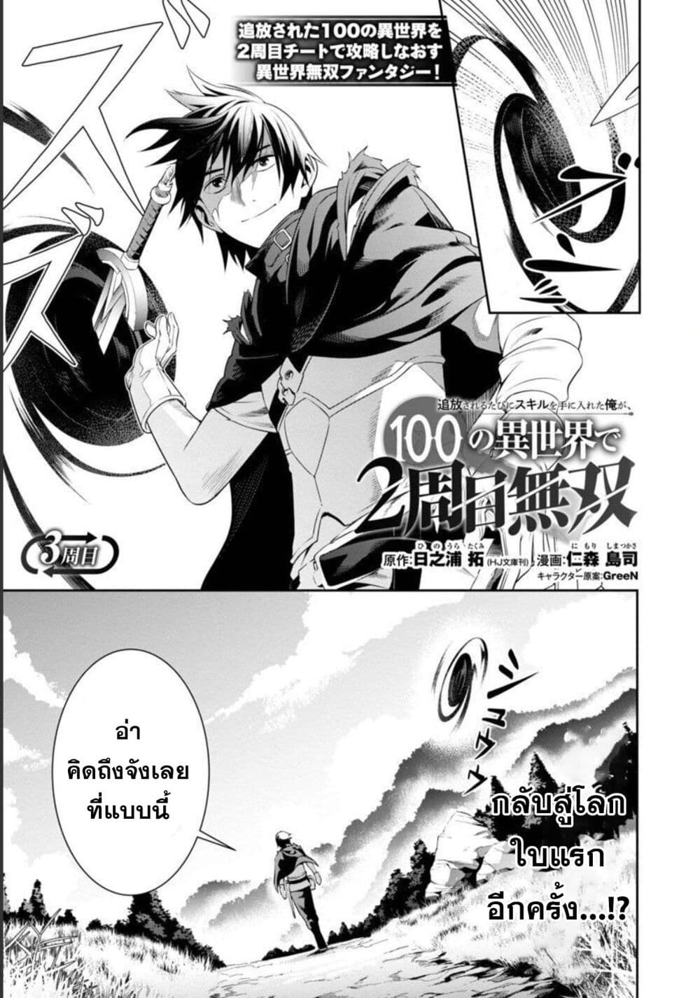 Tsuihousareru Tabi ni Skill wo Te ni Ireta Ore ga, 100 no Isekai de 2 shuume Musou ตอนที่ 3 (2)