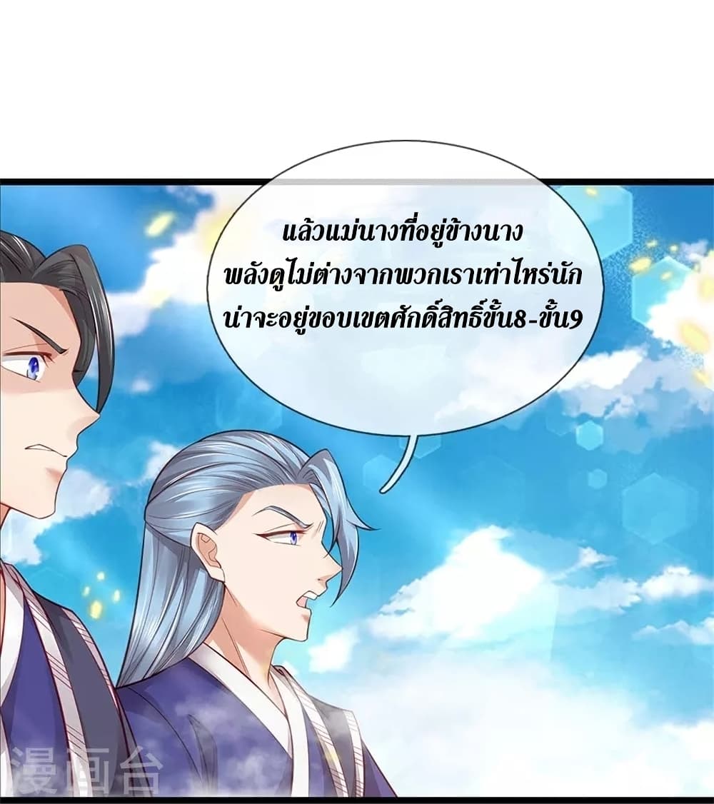 Sky Sword God ตอนที่ 429 (25)