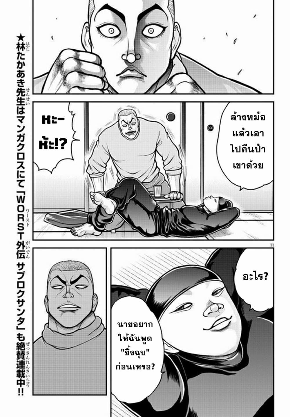 Baki Gaiden Gaia & Sikorsky ตอนที่ 1 (12)