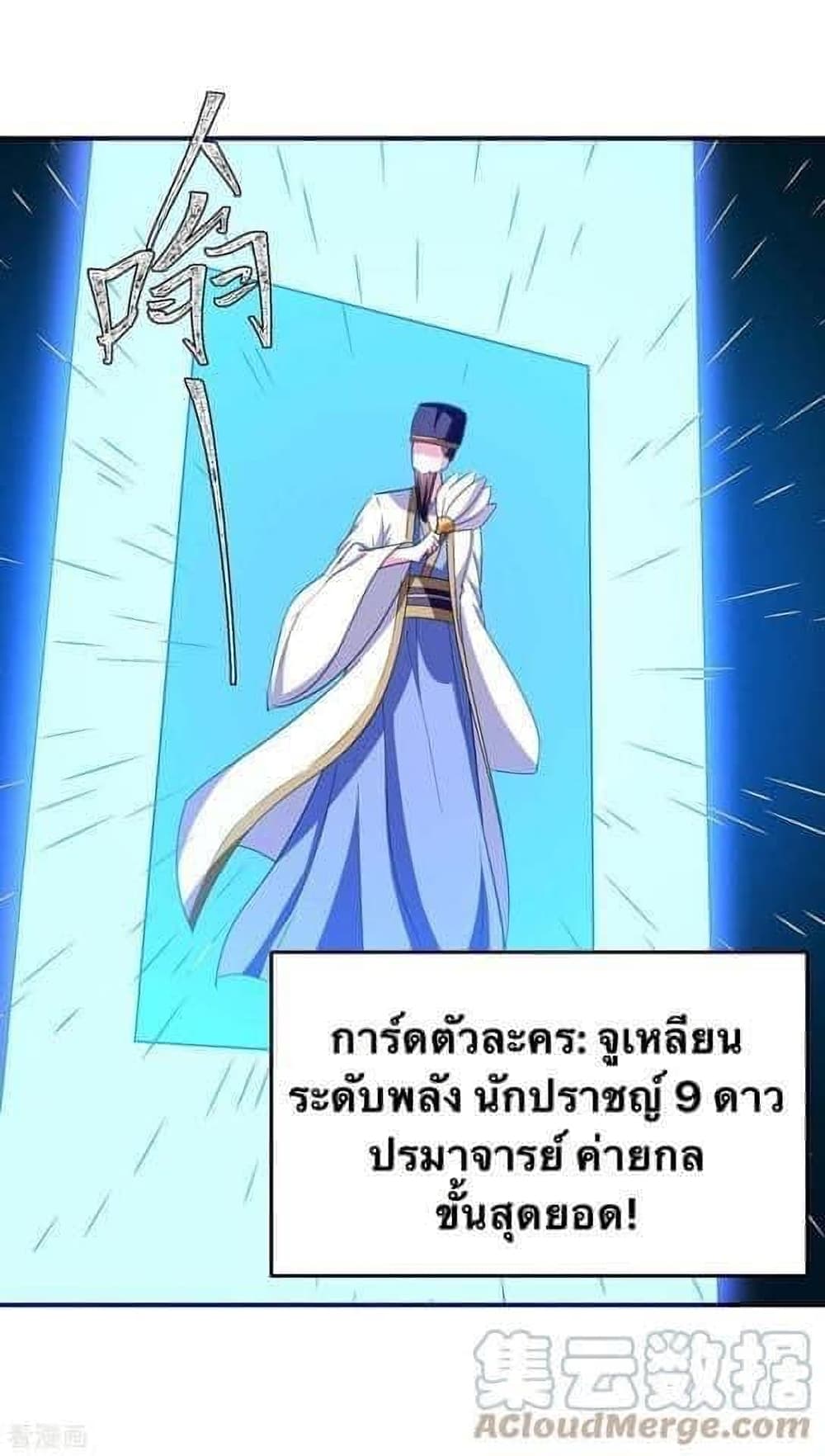 Strongest Leveling ตอนที่ 281 (4)