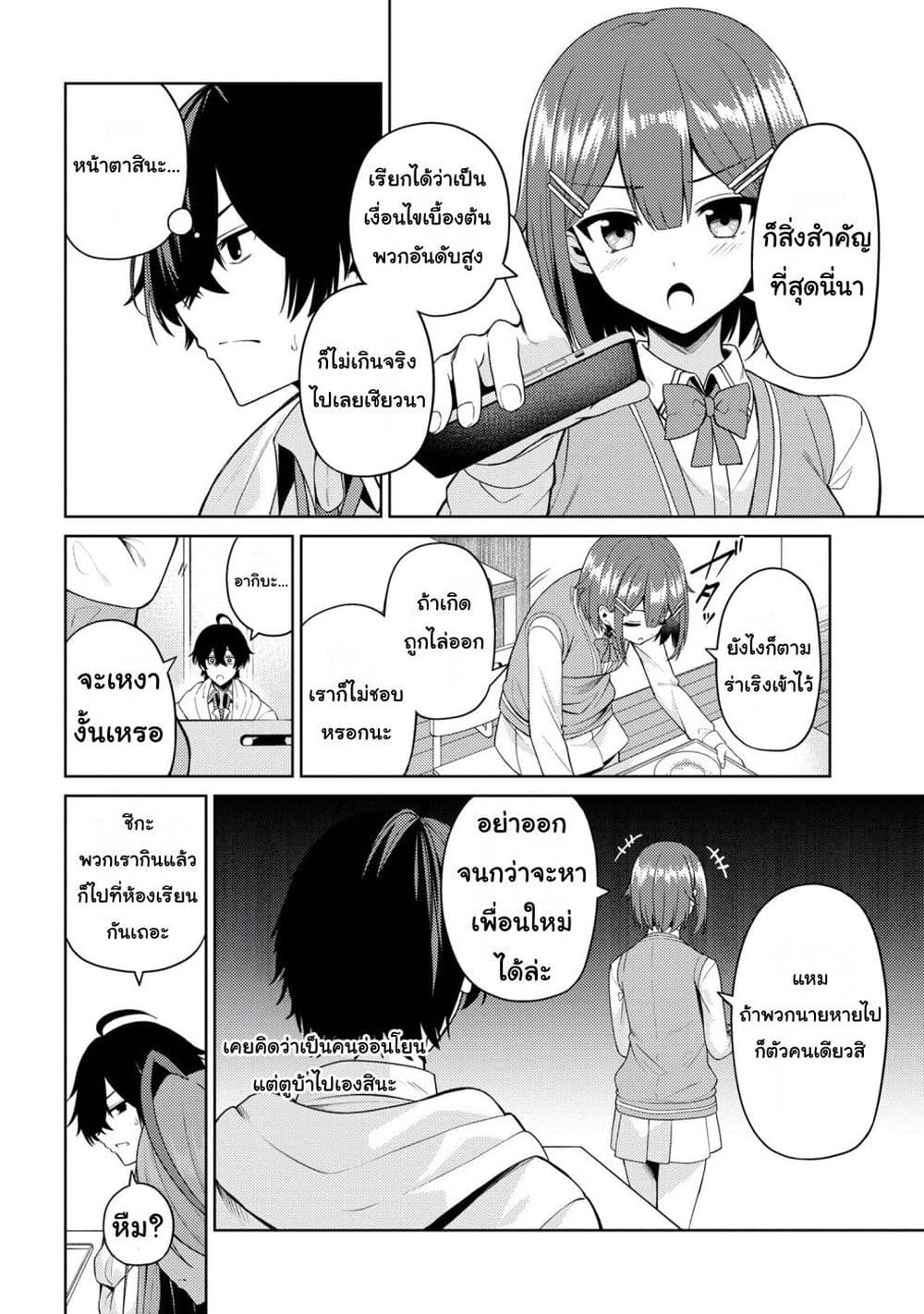 Kaosae Yokereba Ii Kyoushitsu ตอนที่ 2 (20)