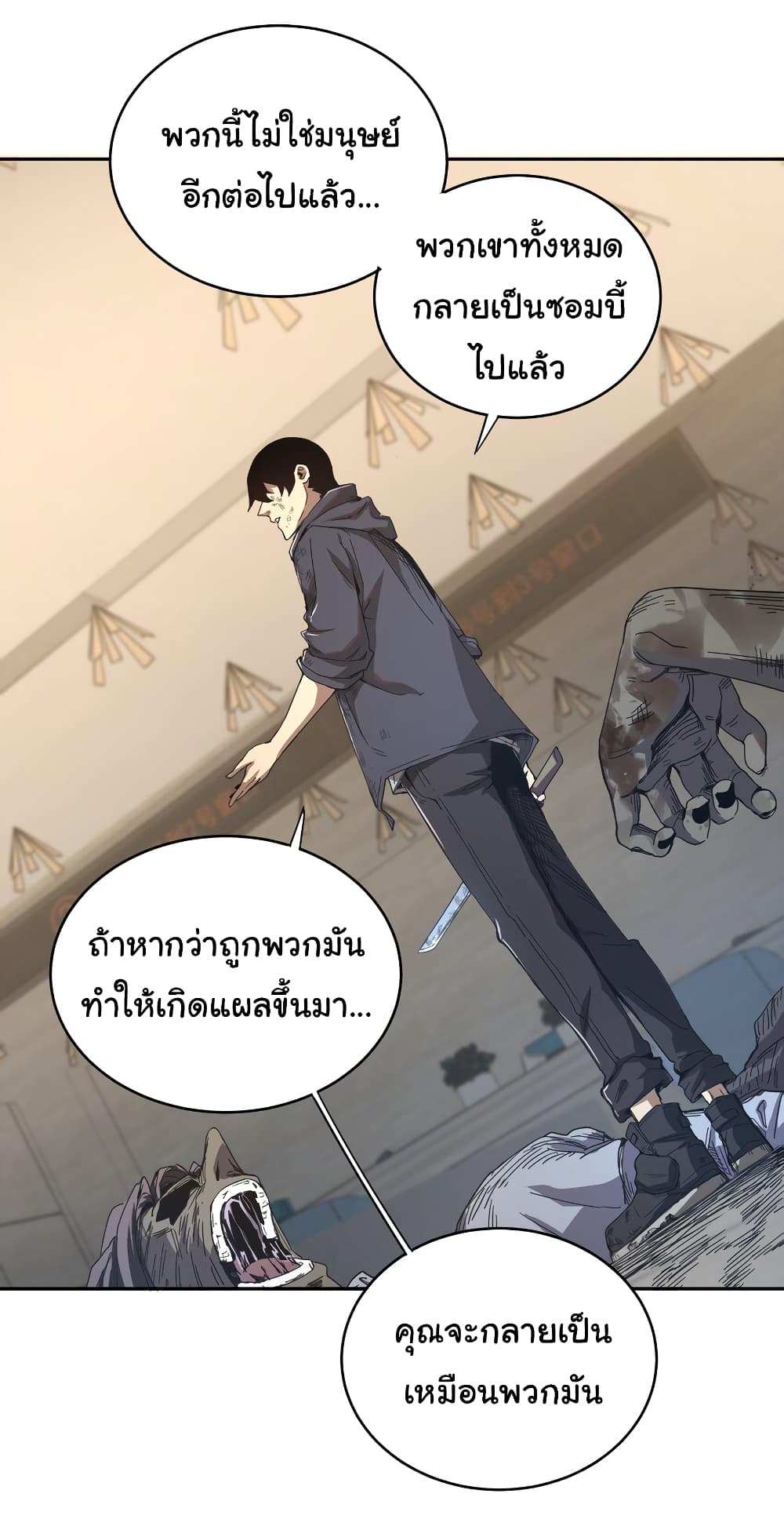 I Was Reborn Before The Zombie Apocalypse ตอนที่ 3 (38)