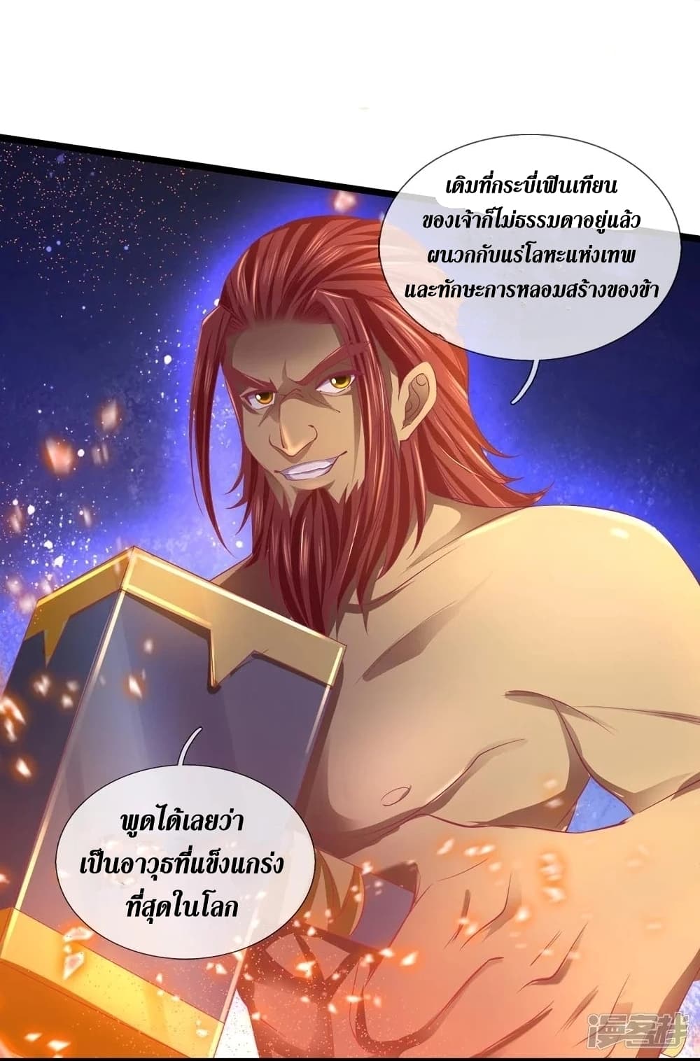 Sky Sword God ตอนที่ 447 (15)