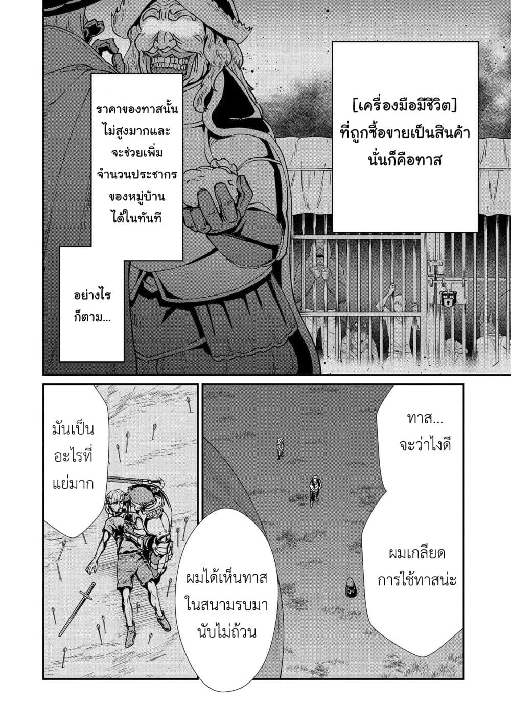 Ryoumin 0 nin Start no Henkyou Ryoushusama ตอนที่ 7 (5)