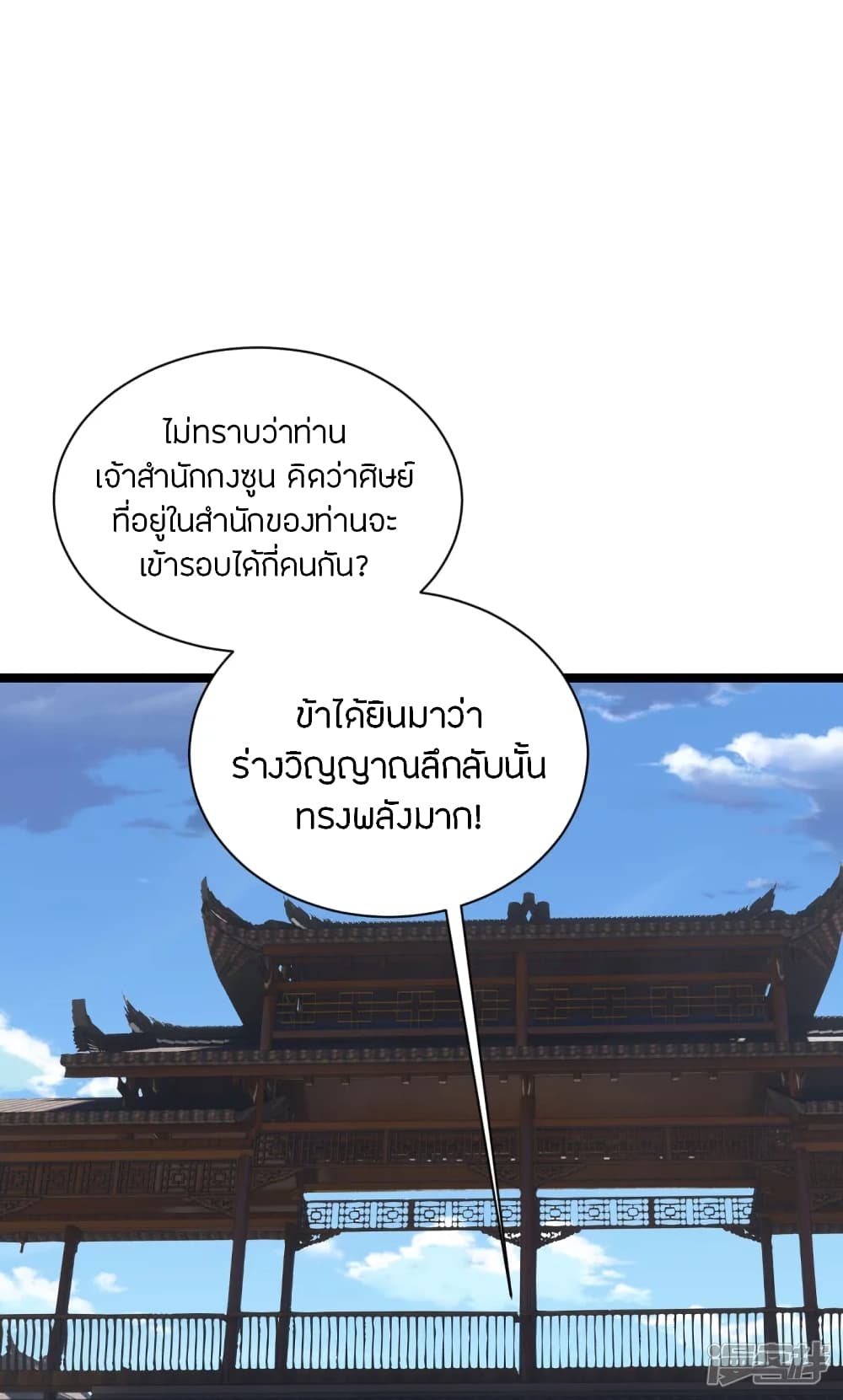 Banished Disciple’s Counterattack ราชาอมตะผู้ถูกขับไล่ ตอนที่ 243 (33)