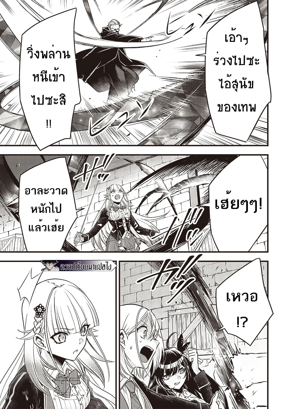 Savage Fang Ojou sama Shijou Saikyou no Youhei ตอนที่ 23 (18)