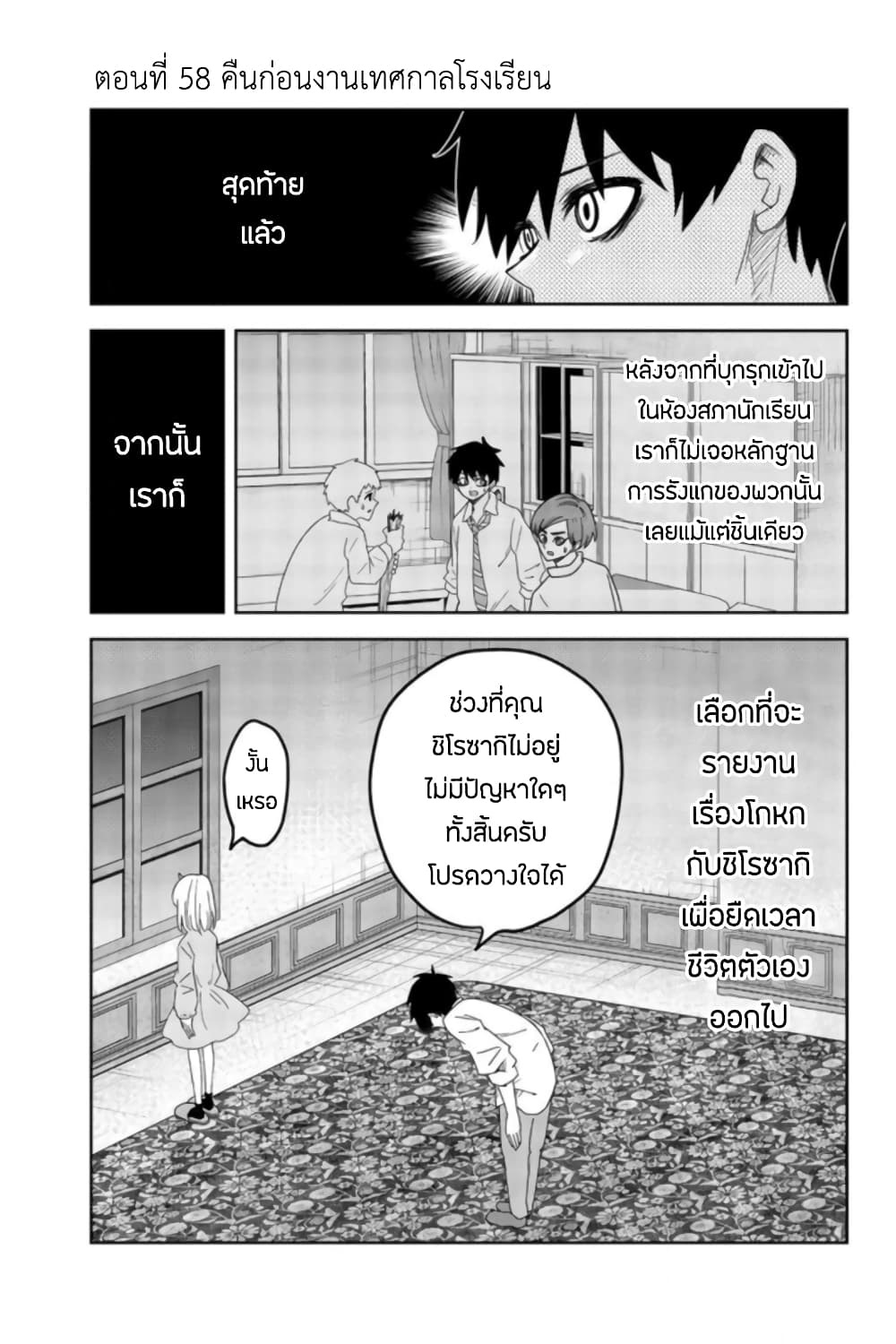 Ijimeru Yabai Yatsu ตอนที่ 58 (1)