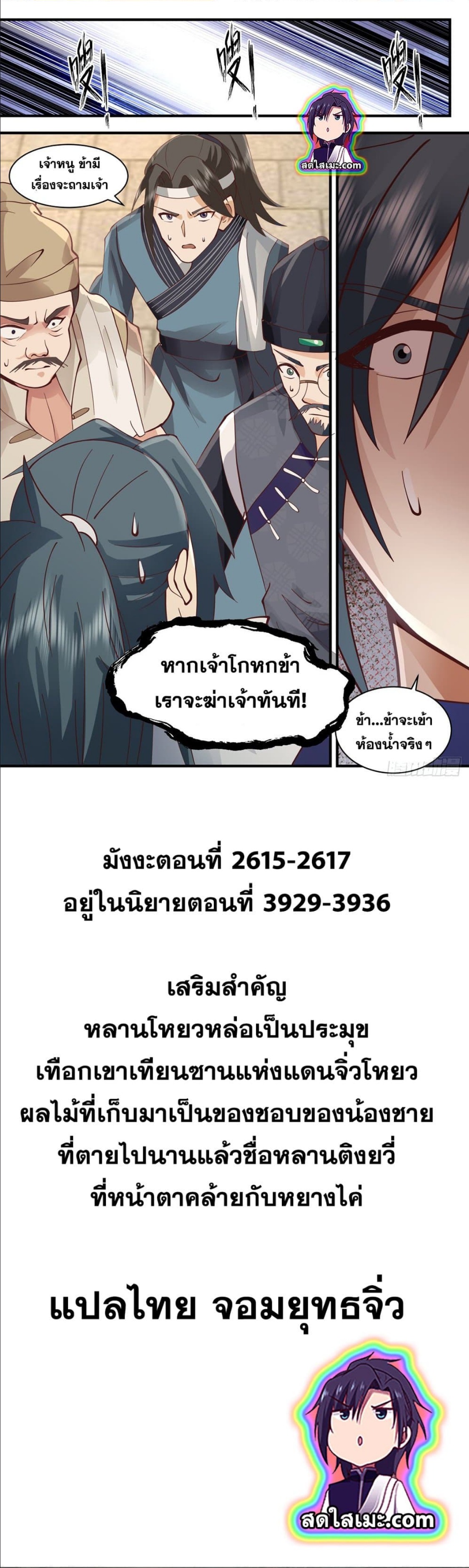 Martial Peak เทพยุทธ์เหนือโลก ตอนที่ 2617 (7)