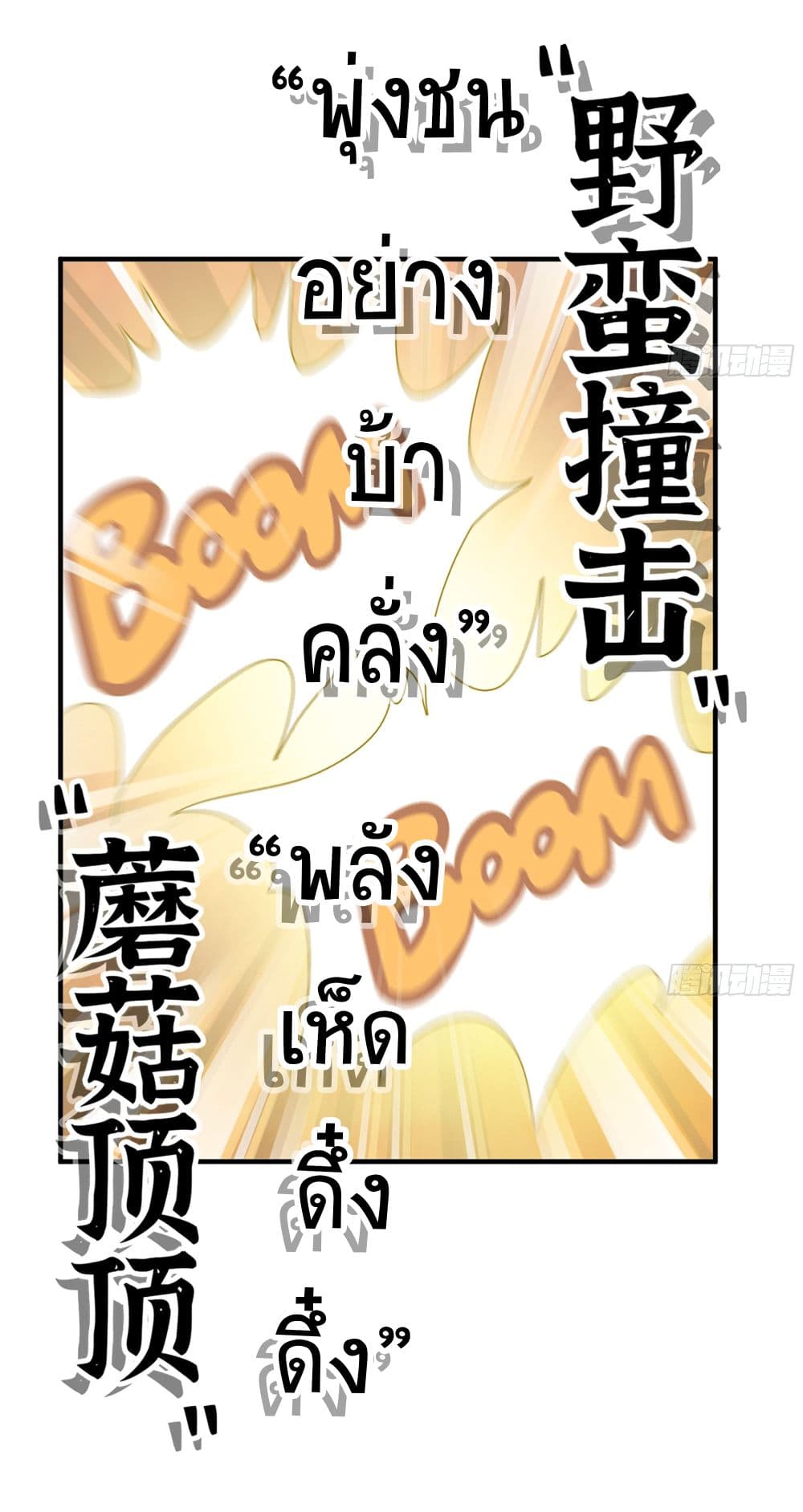 Mushroom Brave ตอนที่ 16 (35)