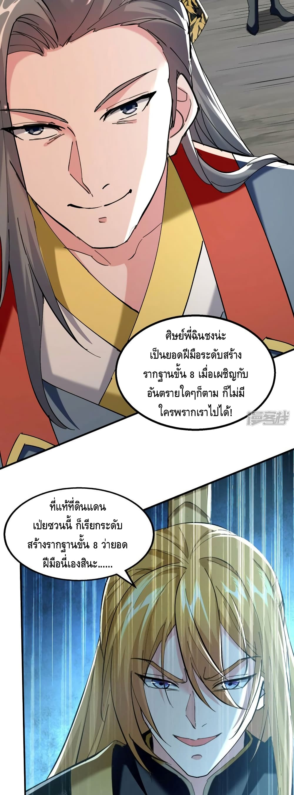 Million Skill Points ตอนที่ 96 (13)