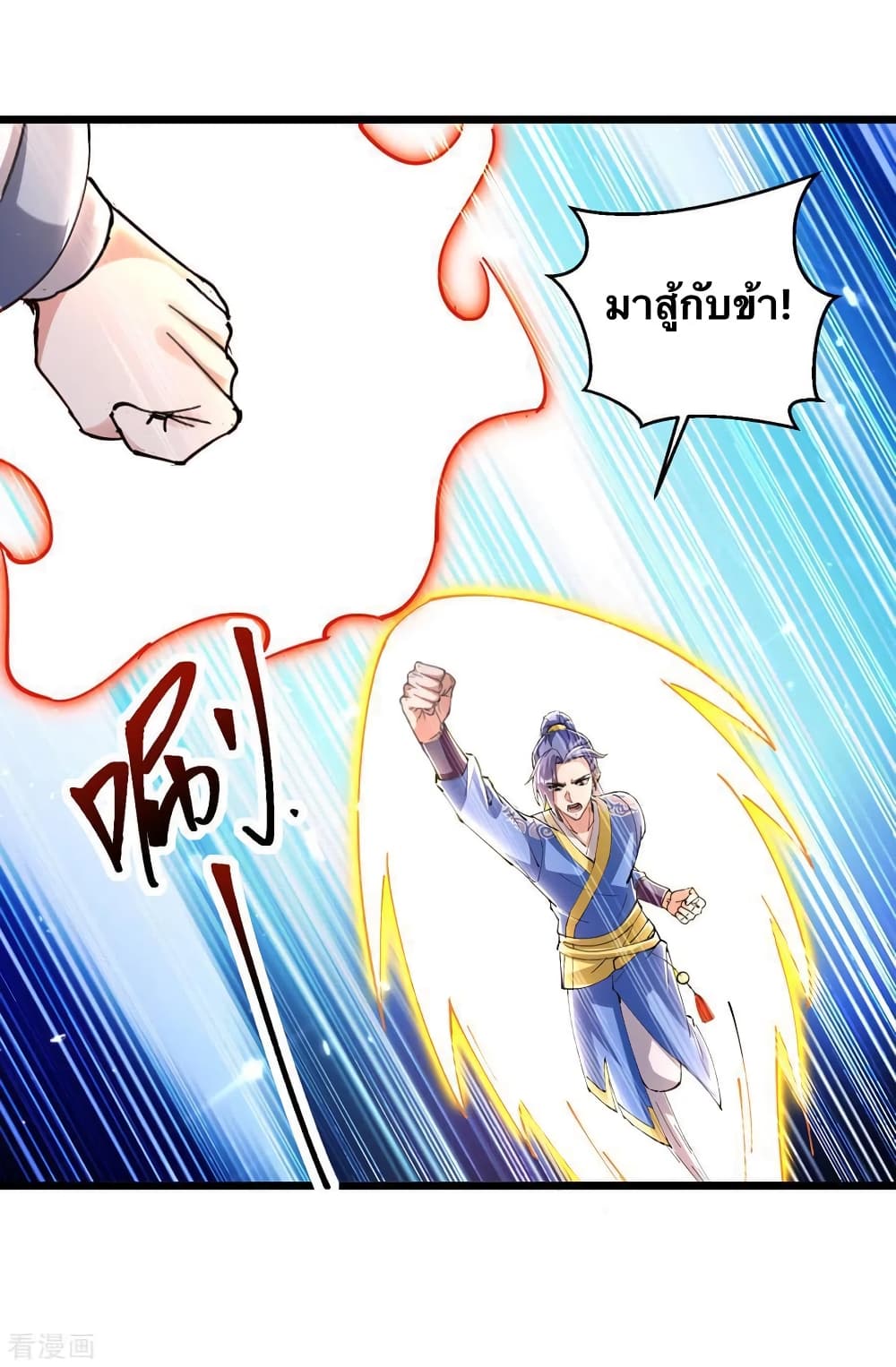 Strongest Leveling ตอนที่ 316 (24)