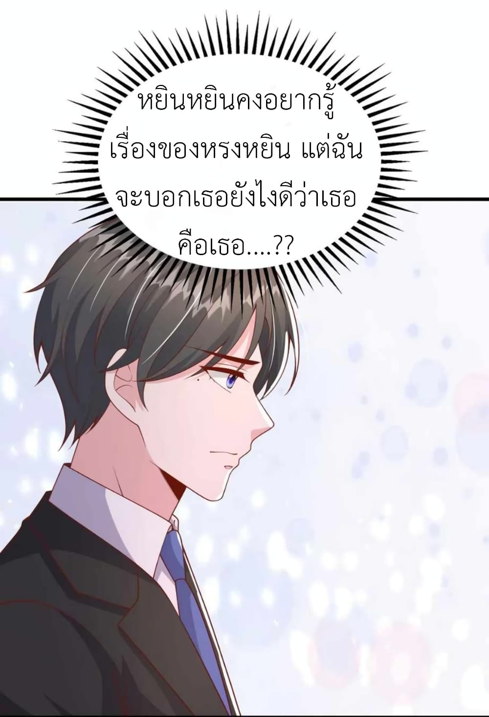 The Big Guy calls me Little Ancestor ตอนที่ 169 (15)