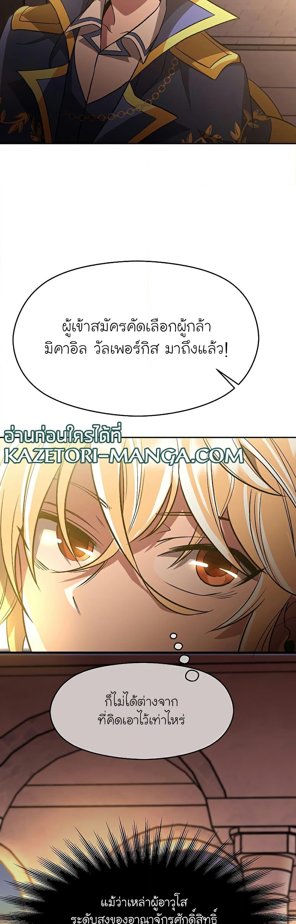 Archmage Transcending Through Regression ตอนที่ 46 (22)