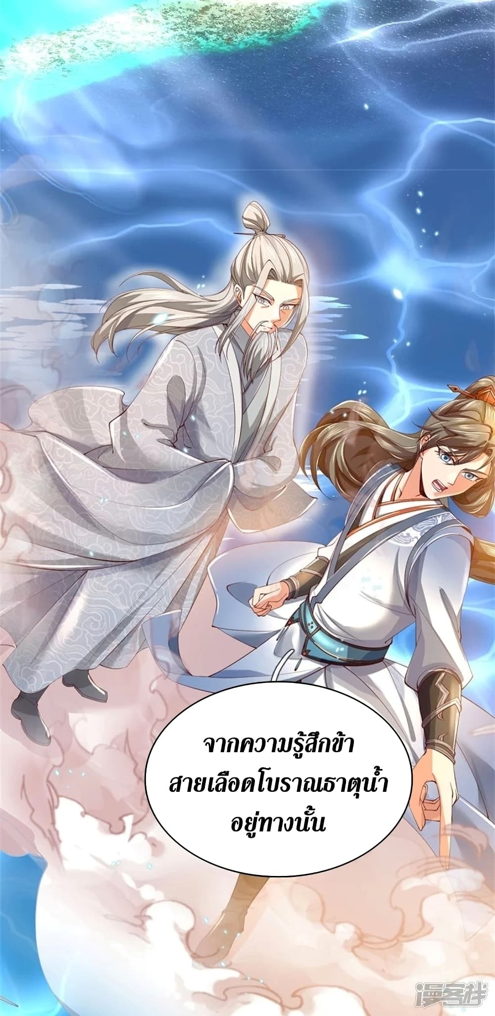 Sky Sword God ตอนที่ 454 (38)