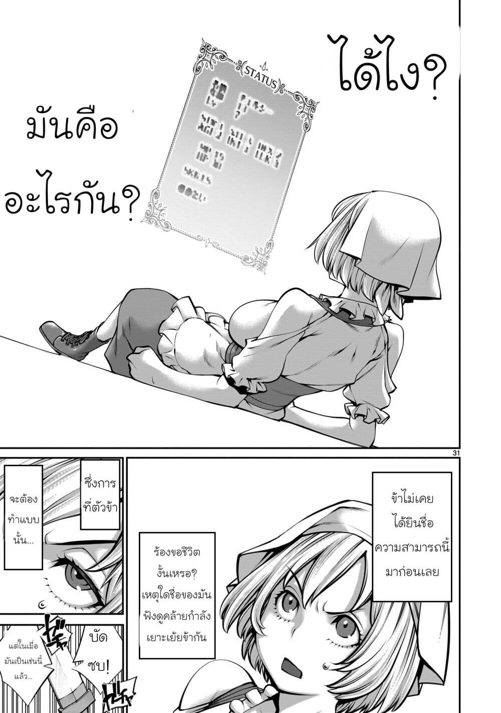 Saikyou Skill ตอนที่1 (33)