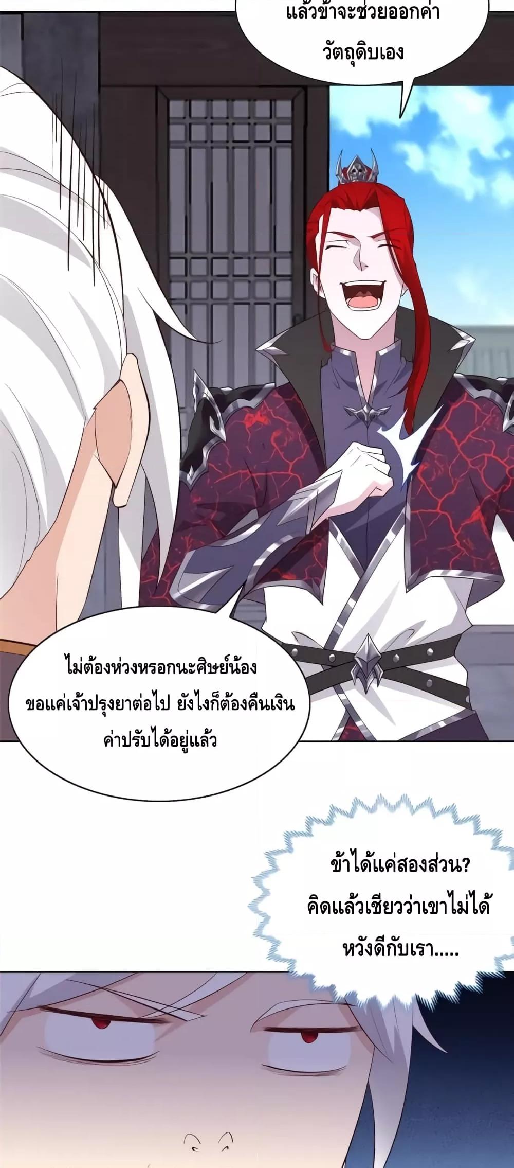 Intelligent Comprehension System ตอนที่ 57 (8)