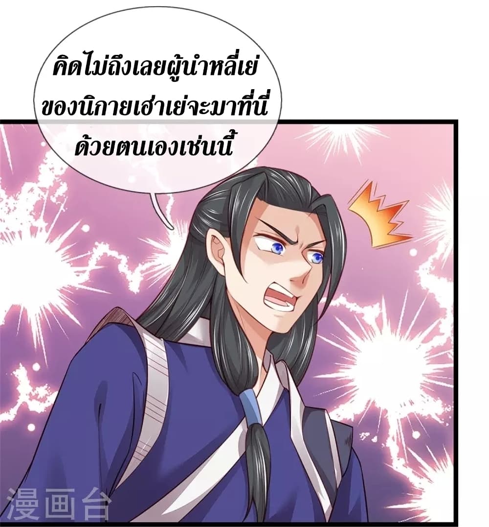 Sky Sword God ตอนที่ 429 (24)