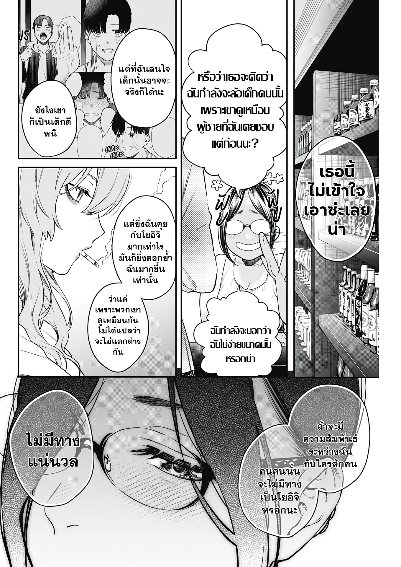 Torima ตอนที่ 5 (16)