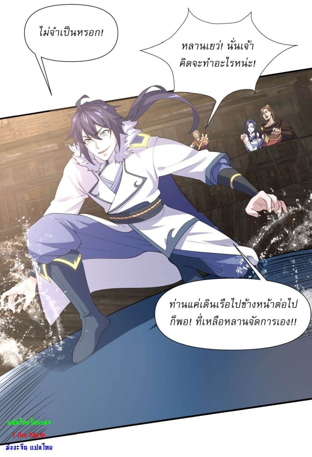 Supreme Demon Return ตอนที่ 105 (19)