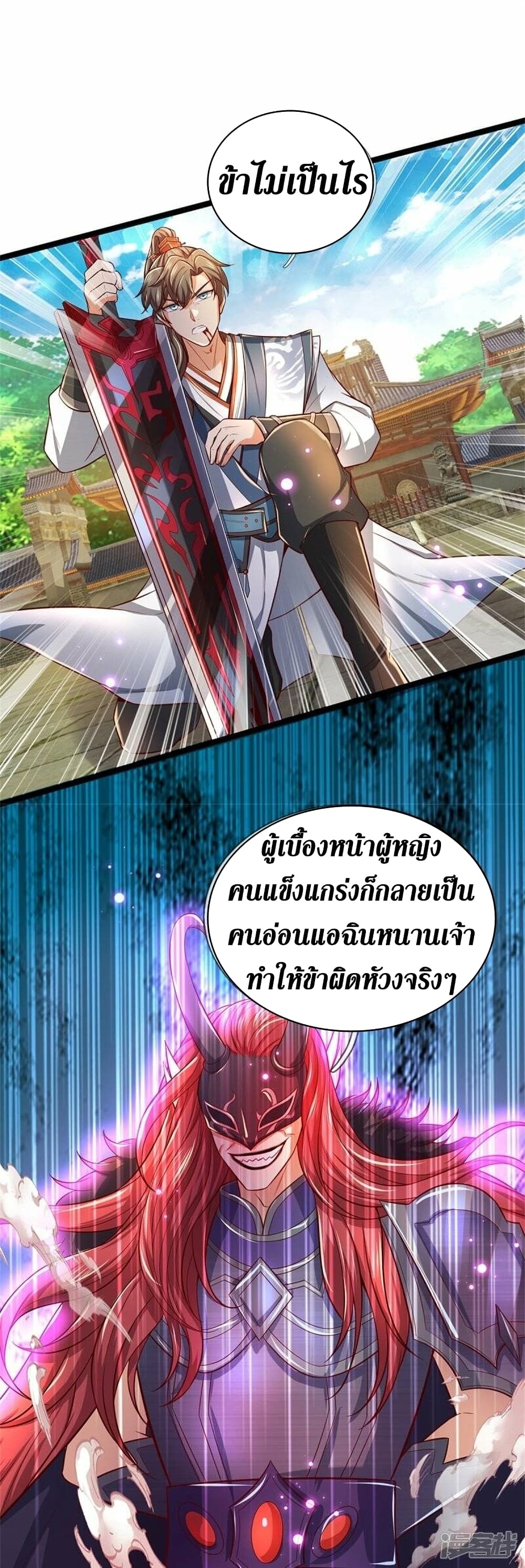 Sky Sword God ตอนที่ 462 (18)