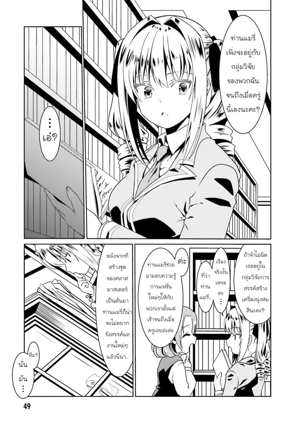 Douyara Watashi No Karada 50 (21)