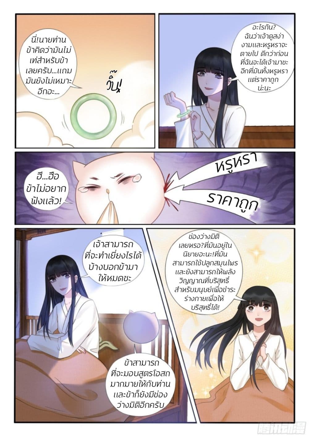 The Evil Consort Above an Evil ตอนที่ 21 (3)